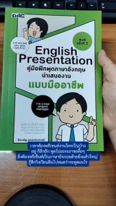 หนังสือ English at Office ภาษาอังกฤษฉบับออฟฟิศ นามปากกา: The Firm  หนังสือภาษาอังกฤษ