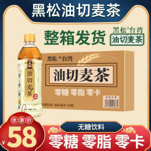 Taiwan Black Pine Oil Cut Wheat Tea 500ml Sugar-Free 0 Fat Roasted Barley Tea Zero Calories Zero Sugar Zero Fat Drink 0 Sugar 0 Card