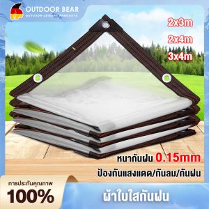 ผ้าใบใสกันฝน กันน้ำ 100% หนา ผ้าใบกันฝน ฉนวนกันความร้อน ขนาด: 2x3m/2x4m/3x4m หนากันฝน 0