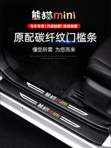 Carbon Fiber Car Door Threshold Strip Anti-slip Stickers Protection Decal for Geely Panda Mini Vehicle Decoration Collision Protection