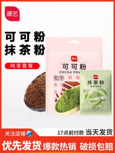 Art Exhibition Cocoa Powder Matcha Powder Chocolate Powder for Tiramisu Cake Biscuit Cookie Mousse Snowflake Snack Ingredients