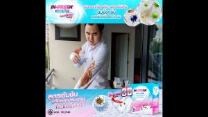 IN-FRESH maxx plus ผงซักฟอก อินเฟส ผ้าสะอาดหมดผ้าสะอาดหมดจดเพียง 3 ขั้นตอน