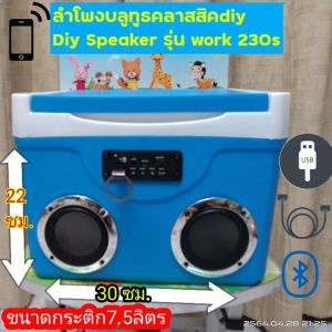 ลำโพงบลูทูธคลาสสิคdiy สไตล์วินเทจกระติกน้ำแข็ง7.5ลิตร รุ่นwork 206s