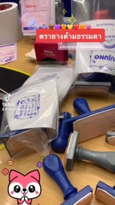 ตรายางสั่งทำ ตรายางชื่อนามสกุลตำแหน่ง ตรายางปั๊มกล่องพัสดุ ตรายางปั๊มหัวบิล ตราปั๊มน่ารักๆ