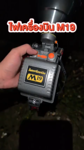 [โปรโมชั่นใหญ่!]  ไฟเครื่องบิน / ไฟฉายไฟหน้า / LED ไฟฉายเครื่องบิน สีเหลือง/สีขาว/สีฟ้า3สีสามารถสลับ (ของแท้ บังโอ้ คราชาไฟ)