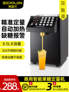 Smart Automatic 16-Key Commercial Sugar Syrup Machine for Tea Shop Counter Precision Quantitative Small Size Kitchen Appliance