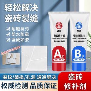 瓷砖空鼓胶水清洁剂补缝修复剂神器工具防滑♦✓⊕ BAYUETAO 色浆瓷砖修补剂颜色可调陶瓷快速修复快干水性颜色大全系列