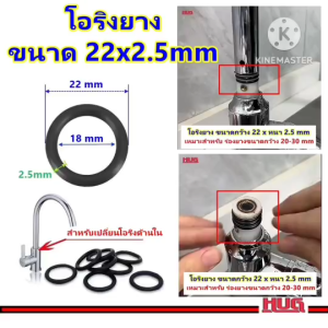 โอริงยาง ขนาด 22 x 2.5mm O-Ring ซีลยาง ประเก็นยาง แหวนยาง สำหรับ ซ่อม ก๊อกน้ำ อุปกรณ์ประปา โอริงยาง ปะเก็นยาง โอริง ปะเกนยาง hug hugtravel hugtravelshop