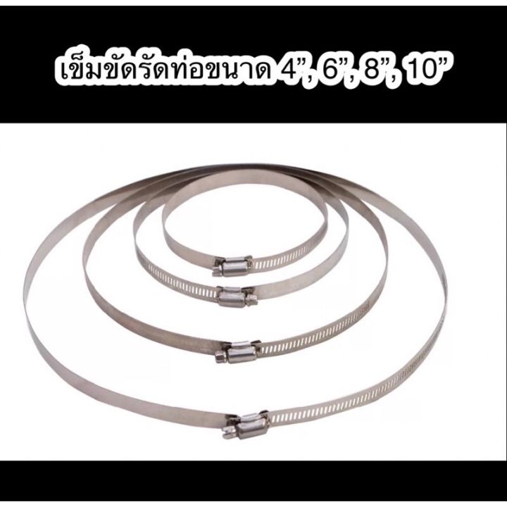เข็มขัดรัดท่อ เข็มขัดรัดท่อสแตนเลส ขนาด 4”, 6”, 8”, 10”, 12” | Lazada.co.th
