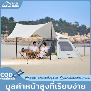 TANLOOK เต็นท์สนาม 3 รวม 1 อัตโนมัติเต็มรูปแบบ เต็นท์สนาม เต้นท์แคมปิ้ง ป้องกันฝน เต็นท์ปิกนิก เต๊นท์กันแดด