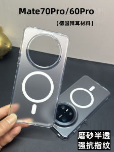 Mistakenly Transparent Frosted Shell Anti-Fingerprint Protective Case for Mate70Pro Mate60Pro plus Lightweight Thin Soft Edge Shockproof Huawei Phone Case