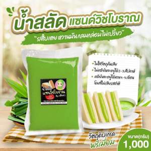 น้ำสลัดแซนวิชรสใบเตยแท้สีจริงจะอ่อนกว่าในรูปค่า น้ำหนัก 1000 กรัม หอมหวาน กลมกล่อม อร่อย ไร้สารกันบูดใดๆทั้งสิ้น