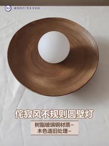 Retro Style Background Wall Lamp