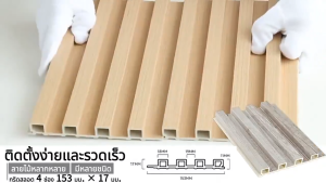 สนับสนุน COD ผนังสามมิติ ความแข็งสูง ระแนง wpcวัสดุตกแต่ง หลายสไตล์ ป้องกันการล่มสลาย กันน้ำกันความชื้นไม้ระแนงเทียม