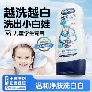 ♡German Bubchen Beichen children whitening shower gel long-term moisturizing students after sun repair bath bath♂