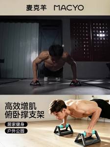 MACYO | H-Shaped Push Up Auxiliary Training Board Multi-functional Home Fitness Equipment