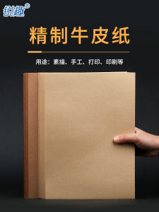 Thickened Handmade A4 A3 Kraft Paper for Printing And Drawing Financial Vouchers Cover Paper 4K 8K Painting Kraft Cardboard