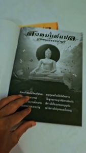 สวดมนต์แปล สาธยายธรรมนำสุข | ขนาด 18.5 x 26 cm. | มี 128 หน้า | เลี่ยงเชียง หนังสือสวดมนต์ ธรรมทาน