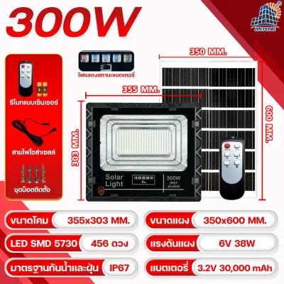 JD Solar lights ไฟโซล่าเซลล์JDแท้ 300w โคมไฟโซล่าเซล 456 SMD พร้อมรีโมท รับประกัน 3ปี หลอดไฟโซล่าเซล JD ไฟสนามโซล่าเซล สปอตไลท์โซล่า solar cell ไฟแสงอาทิตย์
