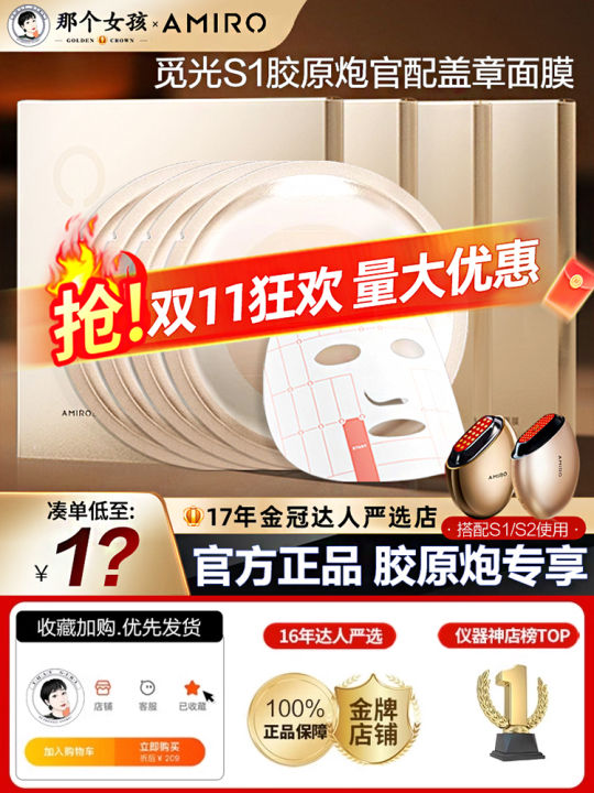 Amiro Beauty Hydrating Skin Patch Mask Water Glow Collagen Tightening RF Beauty Device Gel Master Any Skin Type