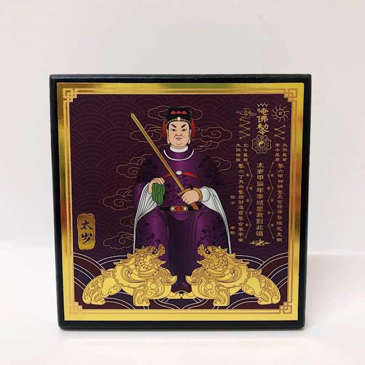 2024 Fengshui Tai Sui Plaque Lazada Ph 2024 Fengshui Tai Sui Plaque Lazada Ph