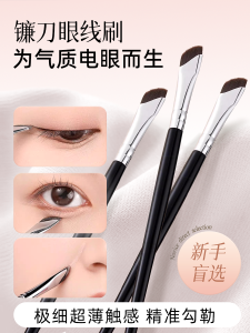 Sickle Eyeliner Brush Blade Eye Shadow Brush Bevel Detail Flat Creamy Eyeliner Brush Eyelid down to Crouching Silkworm Makeup Brush