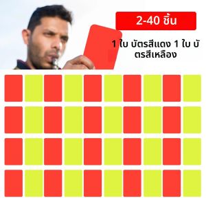 บัตรแดงลดราคา ผลิตอย่างประณีต อุปกรณ์ผู้ตัดสินฟุตบอล บัตรแดง บัตรเหลือง สำหรับการฝึกซ้อมฟุตบอล ขนาด 3.2x4.3 นิ้ว