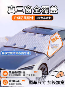 หน้ากากน้ำแข็งกันหนาวสำหรับกระจกรถยนต์ เอานิวส์ Y plus S MAX V ปี 2021 ผ้าคลุมกันน้ำแข็งกันหิมะ กันแสงแดด กันความร้อน ปกป้องกระจกหน้ารถในฤดูหนาว