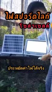 🔥รับประกัน30ปี🔥 ไฟโซล่าเซลล์ ไฟ led ไฟโซล่าเซล 5000W โซล่าเซลล์ IP67กันน้ำ ป้องกันฟ้าผ่า ไฟสปอร์ตไลท์ Solar Light ไฟภายนอกอาคาร