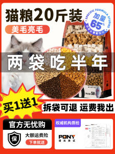 Cat Food 20 Pounds Affordable Pack Adult Kittens Cheek Fattening Non-Loss Fur Nutrition Complete Price Large Bag Young Cats
