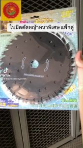 ใบมีดตัดหญ้า วงเดือนสีดำ รุ่นลับคมได้ ขนาด10นิ้ว 24ฟัน 30ฟัน 40ฟัน หนา1.6มิล แพ็คคู่ (1แพ็คมี2ใบ)