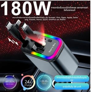 5-in-1 180W Car Fast Charger USB Type-C Power Adapter Retractable ชาร์จโทรศัพท์หลังคา Starlight สําหรับ IOS โทรศัพท์ Android