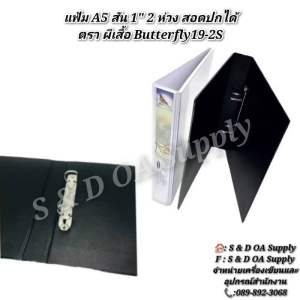 แฟ้ม 2 ห่วง ขนาด A5 สัน 1" สอดปกได้ ตราผีเสื้อ Butterfly19-2S