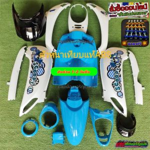 ชุดสี/เฟรมสกุ้ปปี้-iตัวใหม่(2012-2016)สีฟ้าขาวดำ(16ชิ้น)แถมฟรีน๊อตพอช