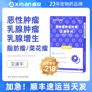 XinAn Aikangping Dog Breast Tumor Pain Relief Cat Fat Cauliflower Cancer Lumps Flat Pet Medicine Beef Tablet Pain Relief