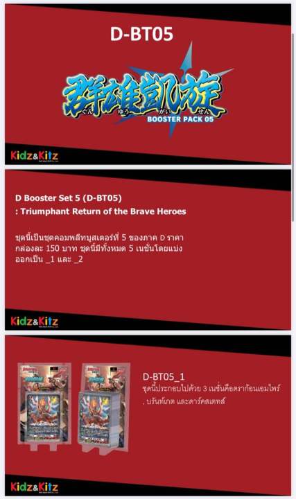 %E0%B8%81%E0%B8%B2%E0%B8%A3%E0%B9%8C%E0%B8%94%E0%B9%81%E0%B8%A7%E0%B8%99%E0%B8%81%E0%B8%B2%E0%B8%A3%E0%B9%8C%E0%B8%94%E0%B9%84%E0%B8%97%E0%B8%A2%20%F0%9F%8E%AF%20D%20Booster%20Set%205%20(%20D-BT05%20)%20:%20Triumphant%20Return%20of%20the%20Brave%20Heroes%20-%20Image%208