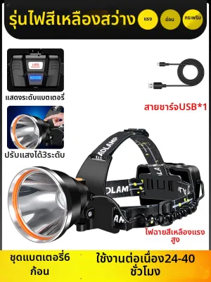 ไฟฉายคาดหัวสว่างมาก ใช้ได้นาน ชาร์จได้