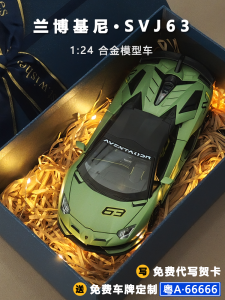 Green Lamborghini SVJ63 1:24 Scale Model Car Toy Boxed Alloy Simulation Display Gift Box Universal Age Collectible Vehicle