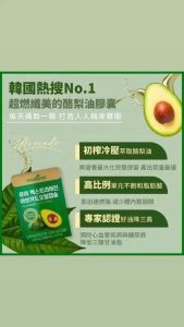 Meditree Cold Press Extra Virgin Avacado Oil 牛油果瘦身胶囊 30 Capsule