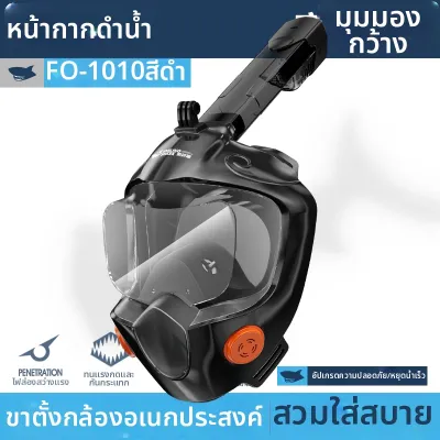 SMILING SHARK | หน้ากากครอบหน้าป้องกันฝ้าสำหรับดำน้ำดูปะการังและดำน้ำแบบไม่ใช้อุปกรณ์