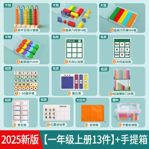 Primary One Mathematics Teaching Aids Upper Textbook Elementary School Student Nail Board Learning Materials Set Su Jian Version