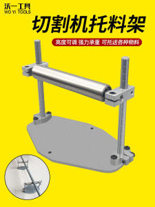 Woyi Tool Thickened Cutting Machine Roller Support Bracket Adjustable Long Material Auxiliary Support Balance Frame
