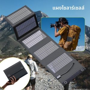 แผงโซลาร์เซลล์แบบพับได้แผงโซลาร์เซลล์แบบพกพาเครื่องชาร์จ USB 5V DC เต็มเวลาแผงโซลาร์เซลล์แหล่งจ่ายไฟมือถือพลังงานสูง