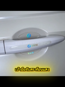 เบ้ามือจับรถยนต์ ที่ติดมือจับประตูรถยนต์ กันรอยขีดข่วน แบบใส สะท้อนแสงไฟ