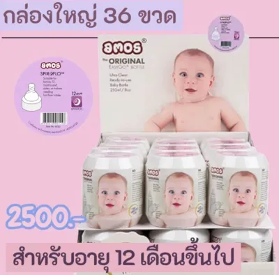 ขวดนมพกพา ใช้แล้วทิ้ง จุกคอกว้าง สำหรับอายุ12เดือนขึ้นไป กล่องใหญ่ 36 ขวด (กล่องม่วงใหญ่)