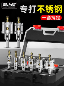 Superhard Alloy Hole Opener Set for Iron And Aluminum Hole Drilling Stainless Steel Special Use Metal Expanding Drill Bit