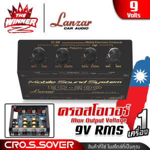 🎬มีคลิป🎬 งานคุณภาพ เกรดไต้หวัน ครอสโอเวอร์รถ ครอสเบส ครอส2ทาง ครอสโอเวอร์2ทาง ครอสโอเวอร์เบส ครอสรถยนต์ CROSSOVER LANZAR EC-200 thewinnnerz