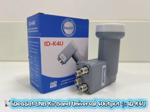 LNB iDeaSaT K4U  หัวรับสัญญาณดาวเทียม 4 จุดอิสระ (รองรับดาวเทียมไทยคม8)ใช้กับกล่องดาวเทียมทุกยี่ห้อ