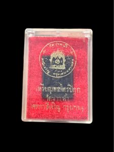 เหรียญหล่อ พระของขวัญ วัดปากน้ำ ภาษีเจริญ รุ่น6 พระไตรปิฎก เนื้อนวะโลหะ พิมพ์แปะยิ้ม ตอกโค๊ต ปี2533 พร้อมกล่องเดิม แท้รับประกัน #4500