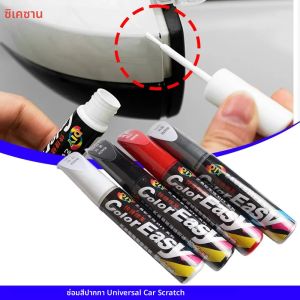 Universal Car Scratch Repair Paint ปากกากันน้ํา Auto Coat Repair Paint Care ปากกากําจัดรอยขีดข่วนสําหรับรถยนต์อุปกรณ์เสริม